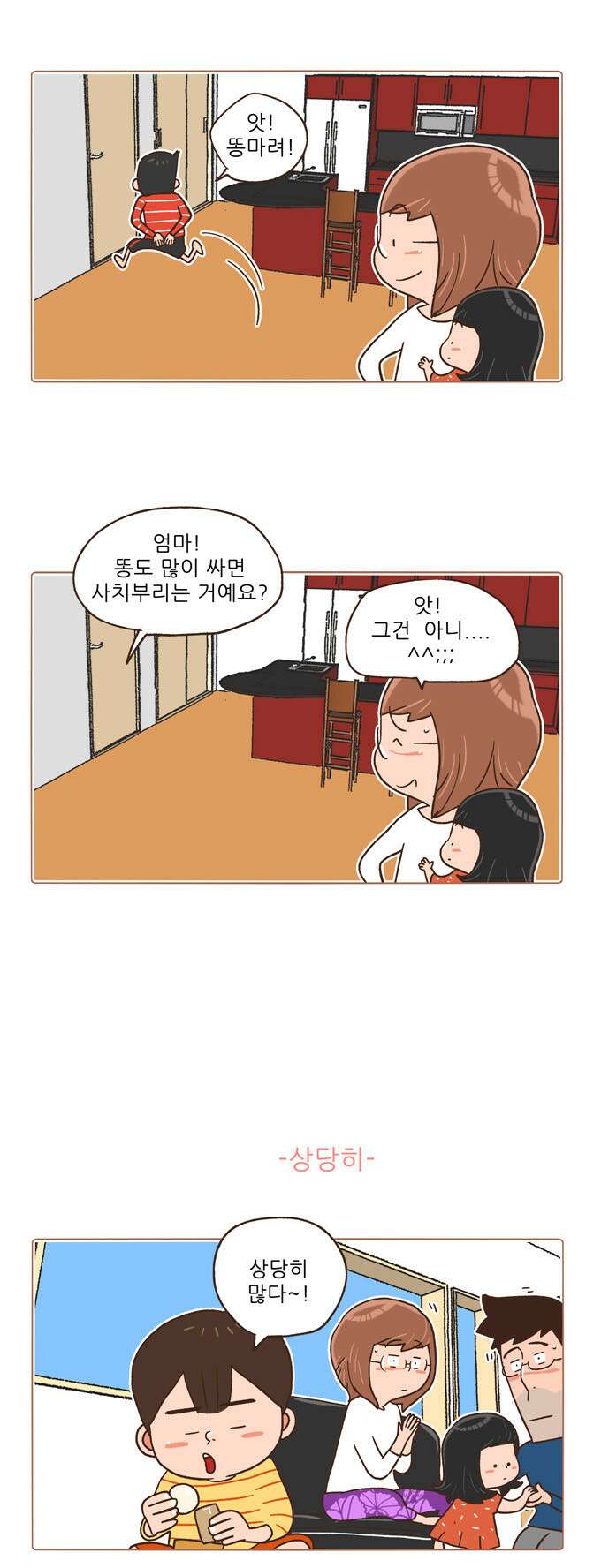 패밀리 사이즈 시즌2 13화 3