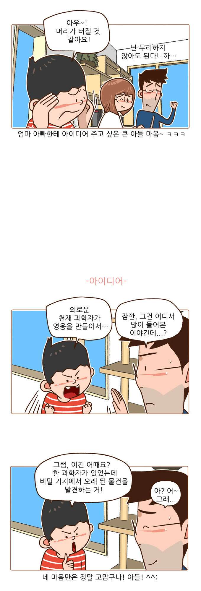 패밀리 사이즈 시즌2 23화 3