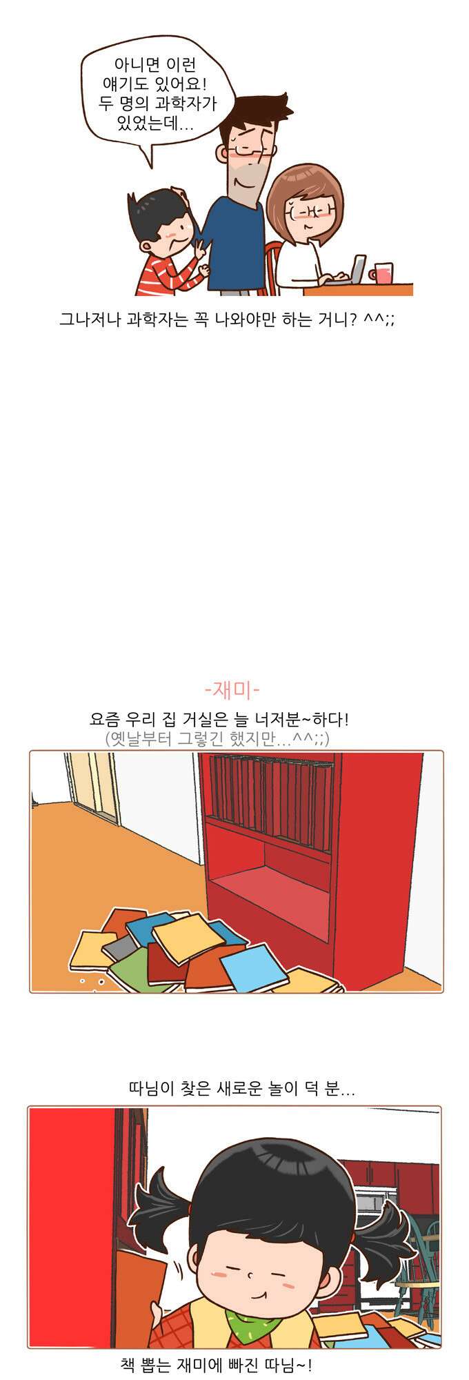 패밀리 사이즈 시즌2 23화 4