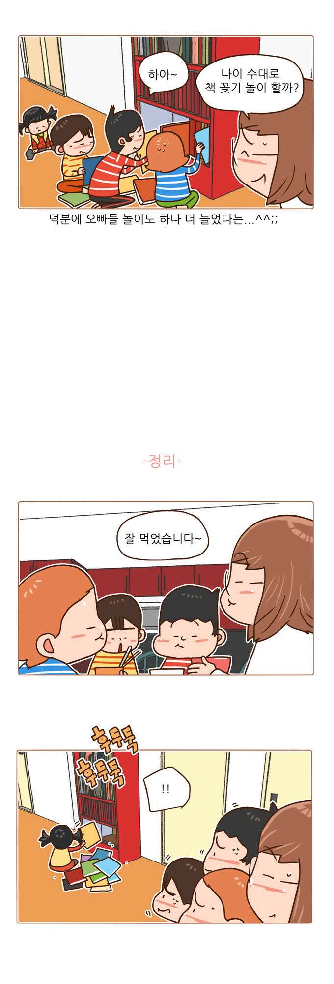 패밀리 사이즈 시즌2 23화 5