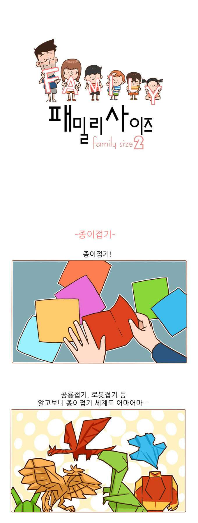패밀리 사이즈 시즌2 33화 2