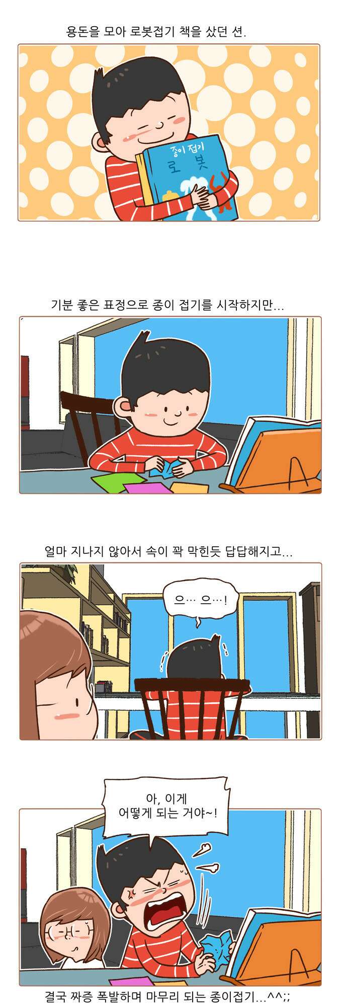 패밀리 사이즈 시즌2 33화 3