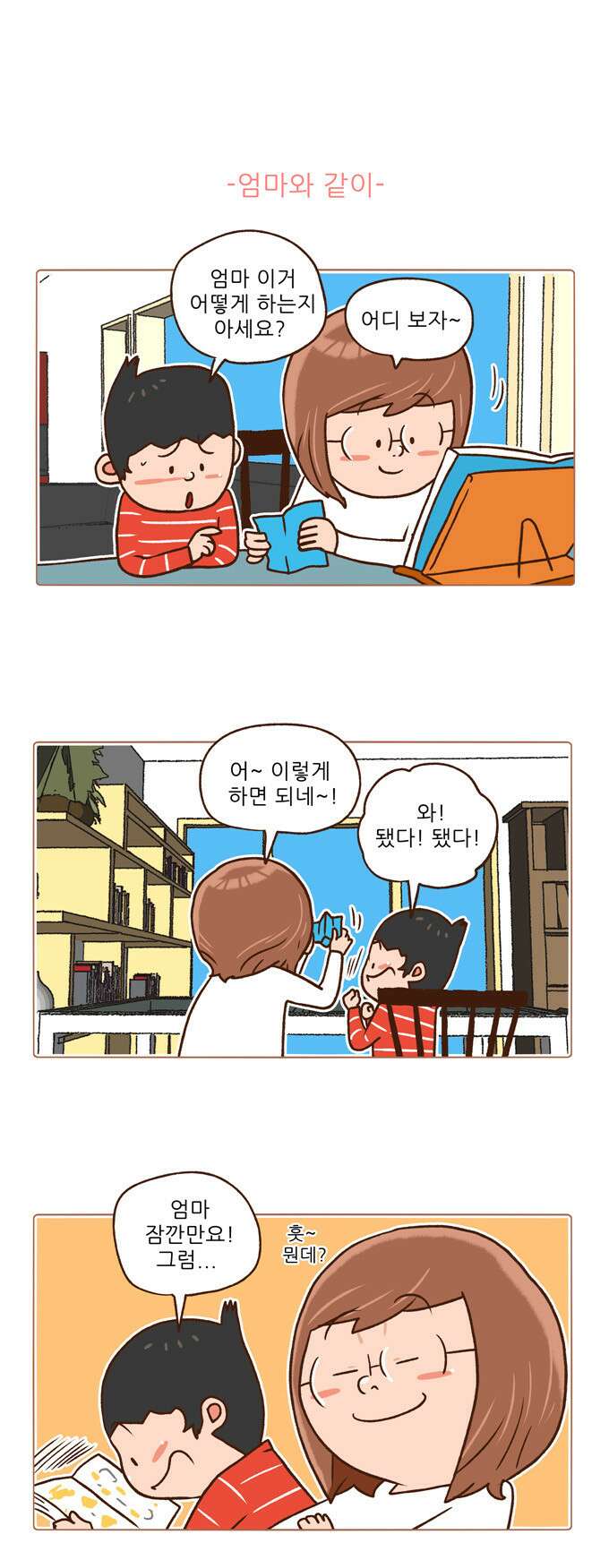 패밀리 사이즈 시즌2 33화 4