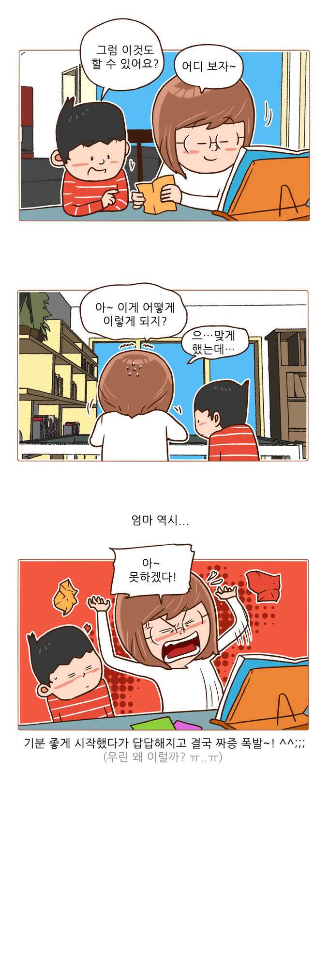 패밀리 사이즈 시즌2 33화 5