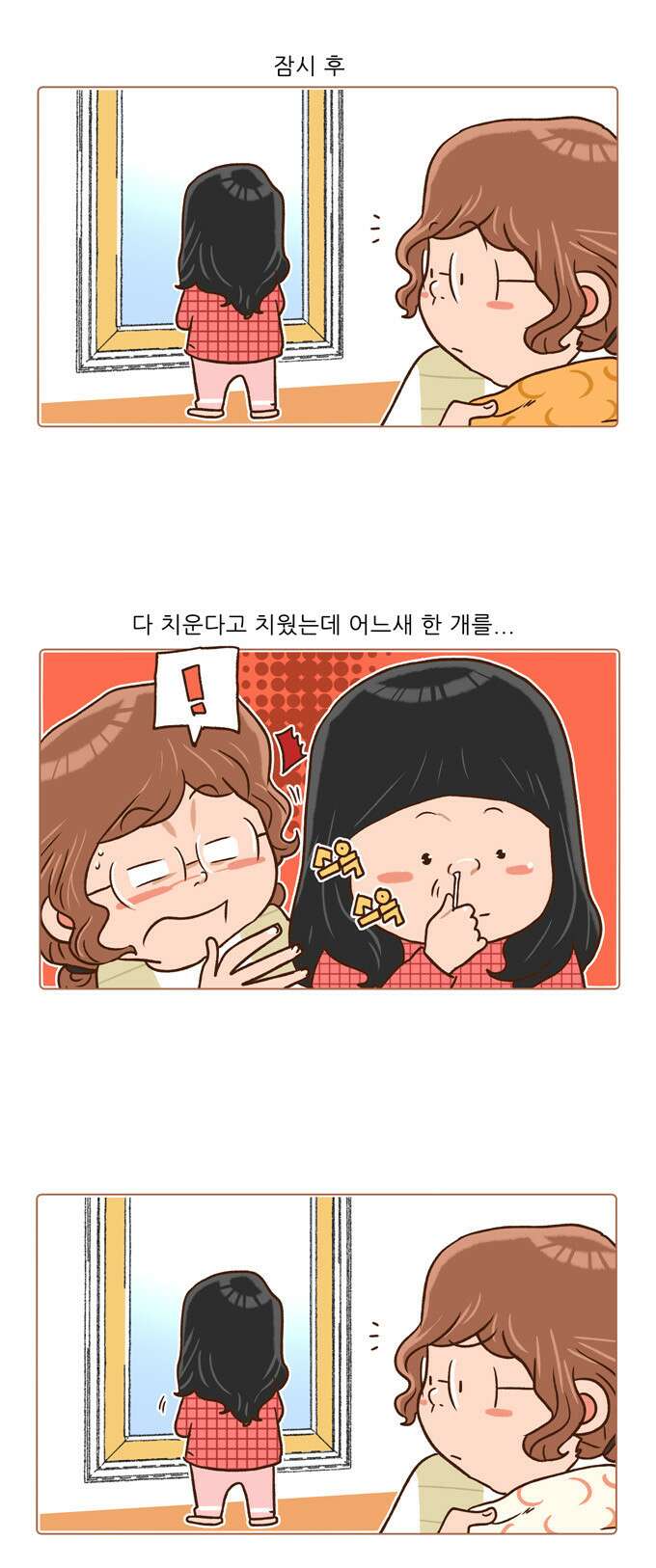 패밀리 사이즈 시즌2 43화 3