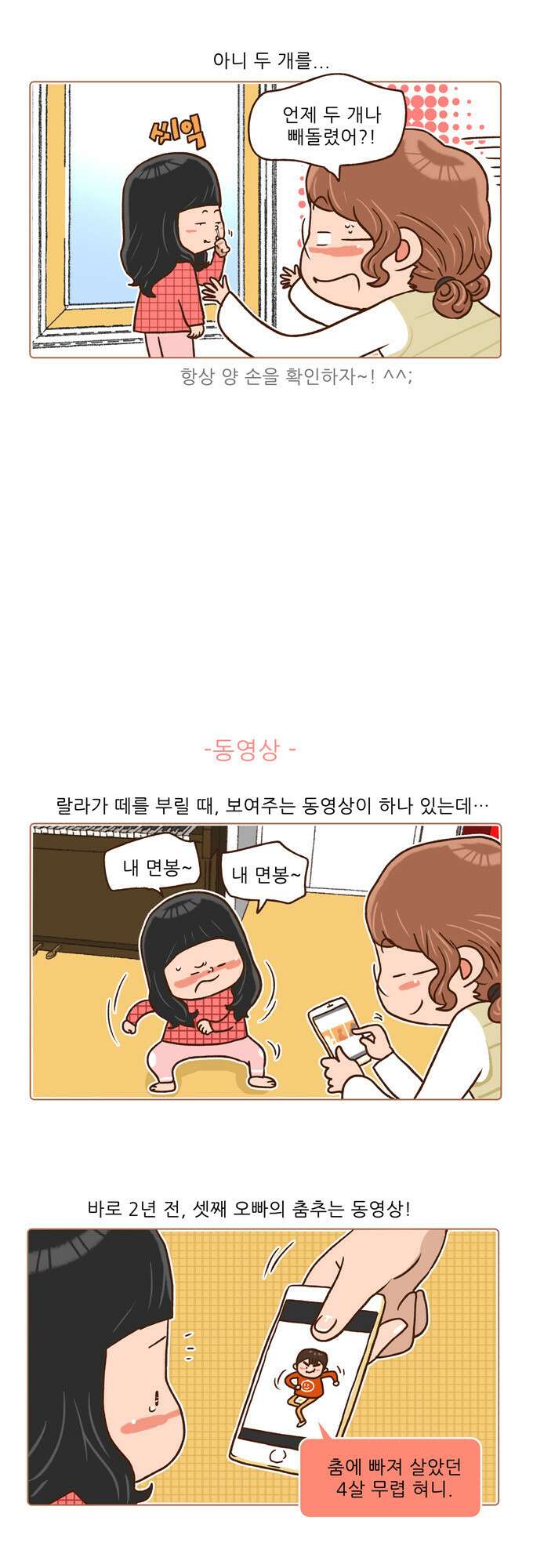 패밀리 사이즈 시즌2 43화 4