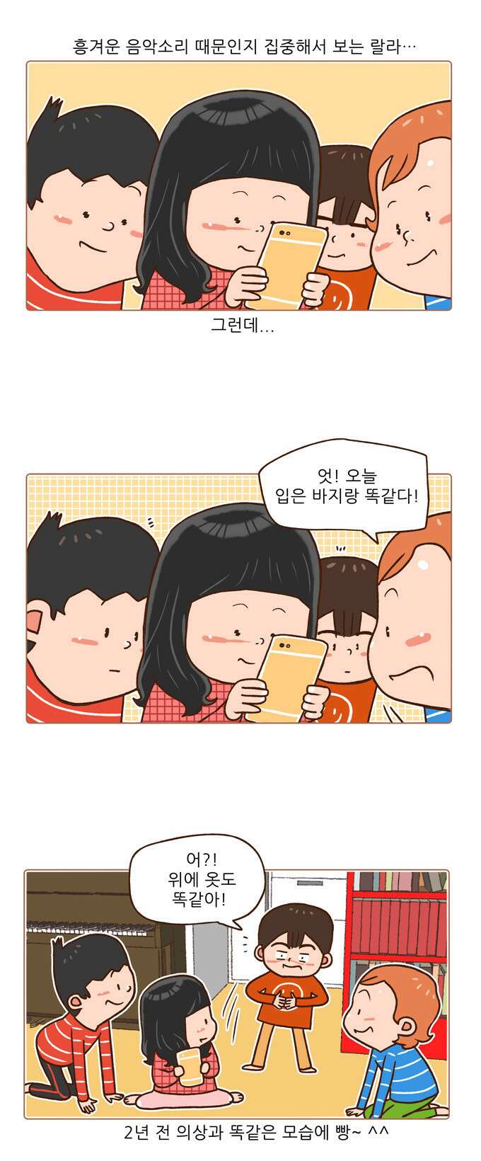 패밀리 사이즈 시즌2 43화 5