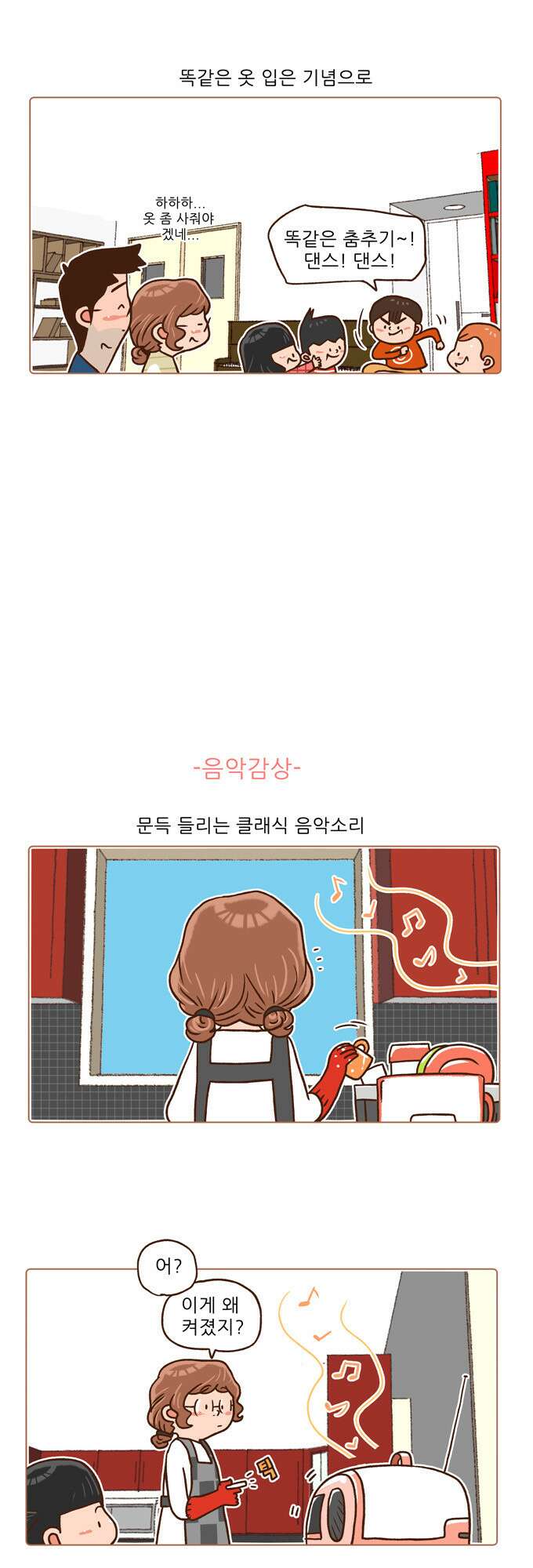 패밀리 사이즈 시즌2 43화 6
