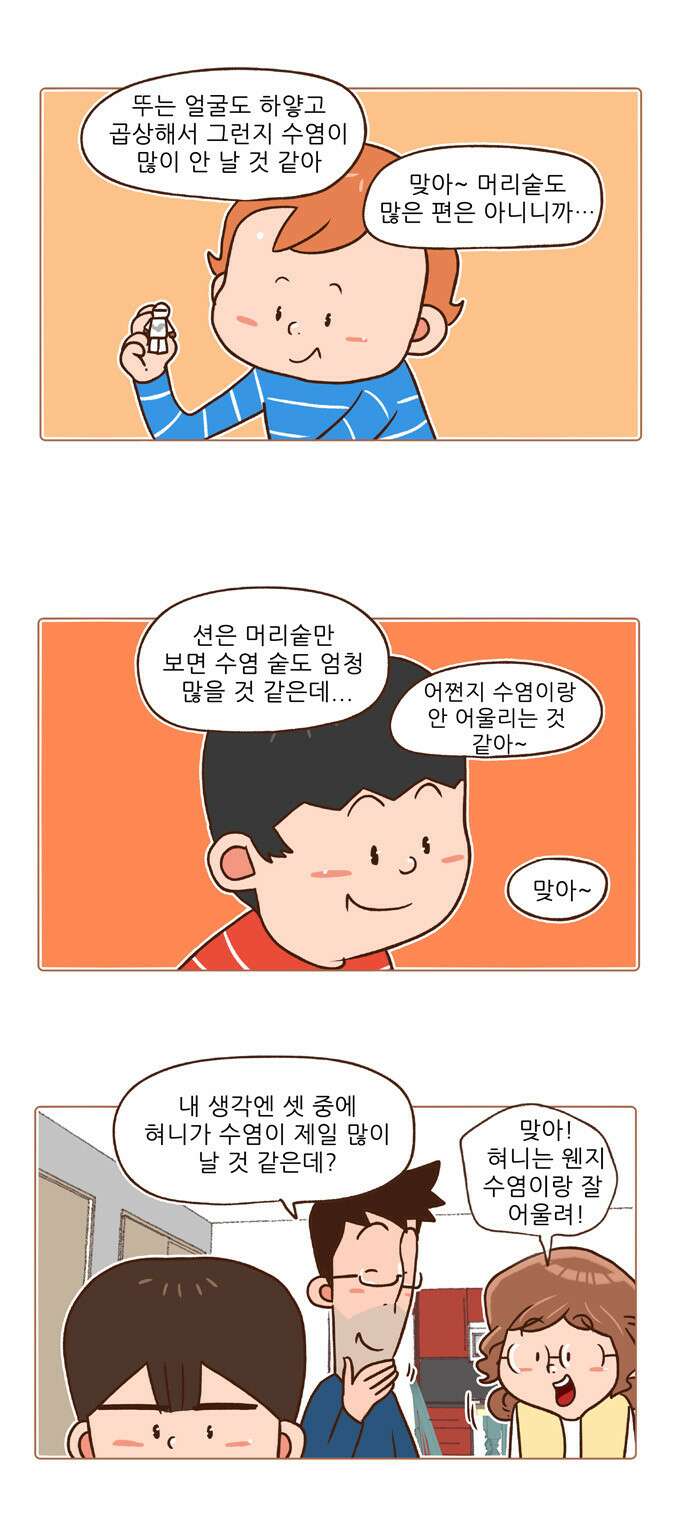 패밀리 사이즈 시즌2 54화 3
