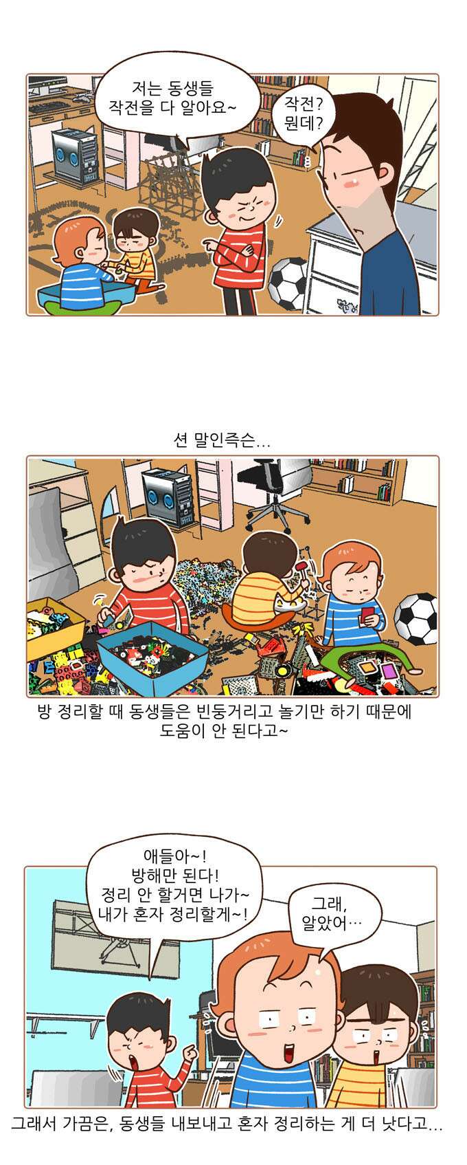 패밀리 사이즈 시즌2 64화 4