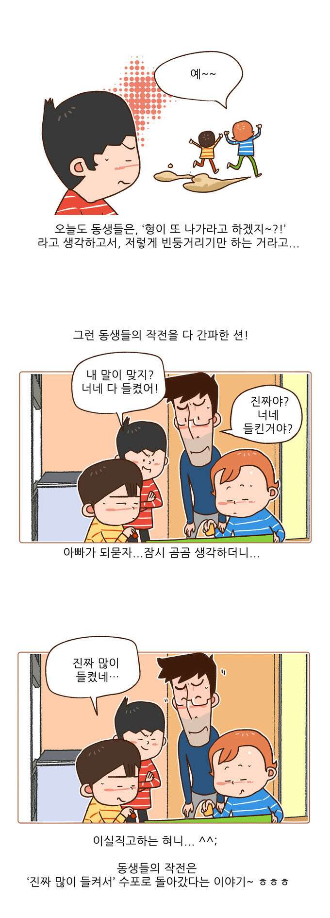 패밀리 사이즈 시즌2 64화 5