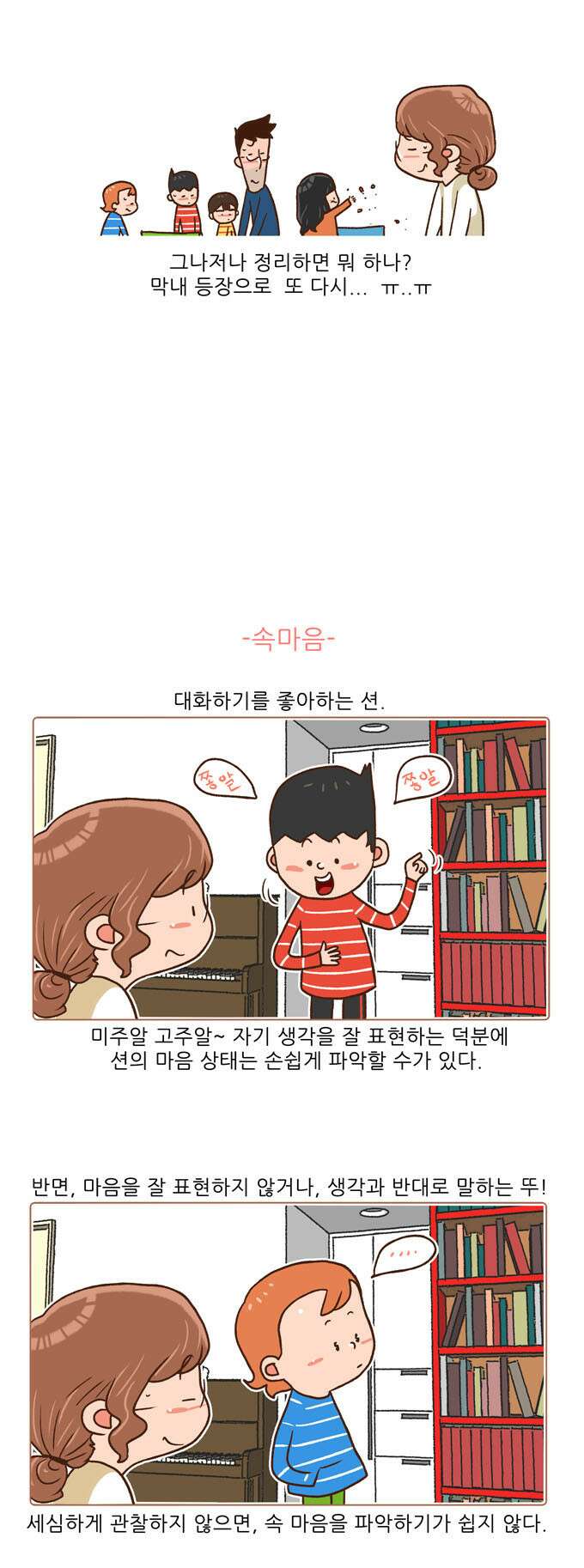 패밀리 사이즈 시즌2 64화 6
