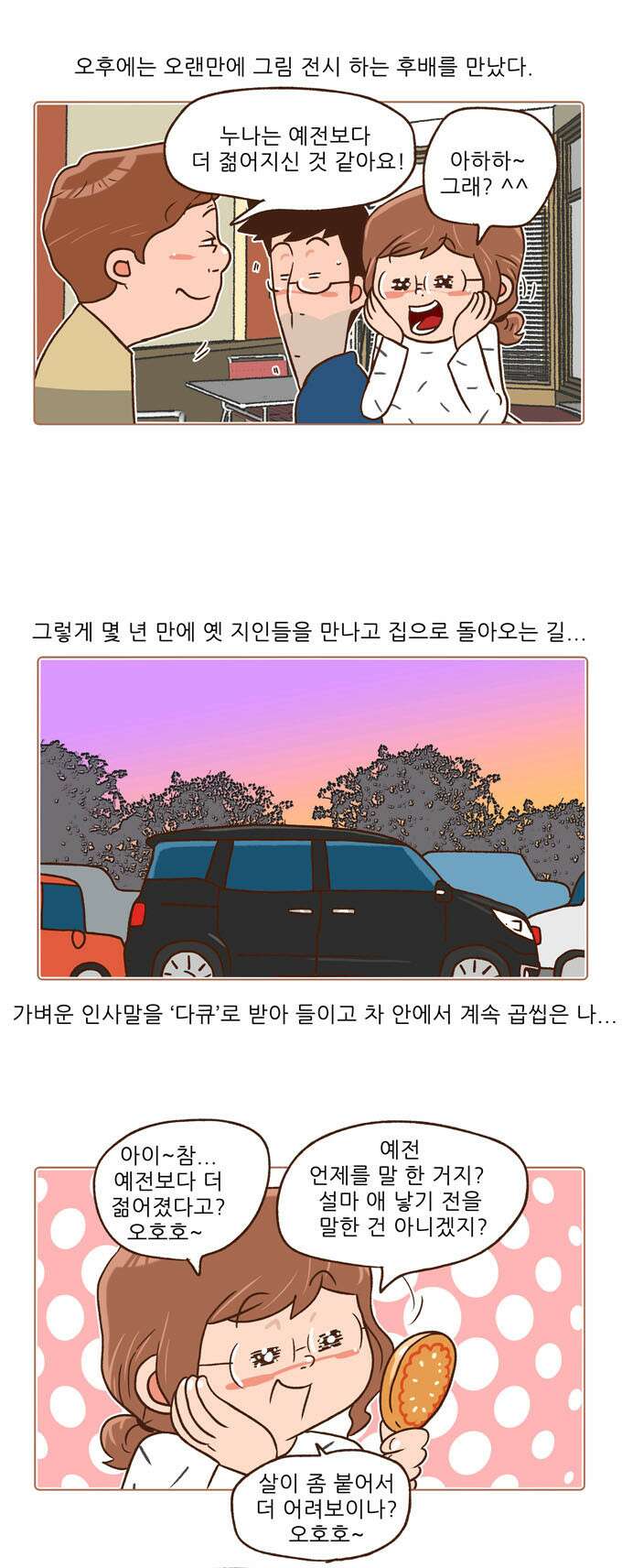 패밀리 사이즈 시즌2 74화 3