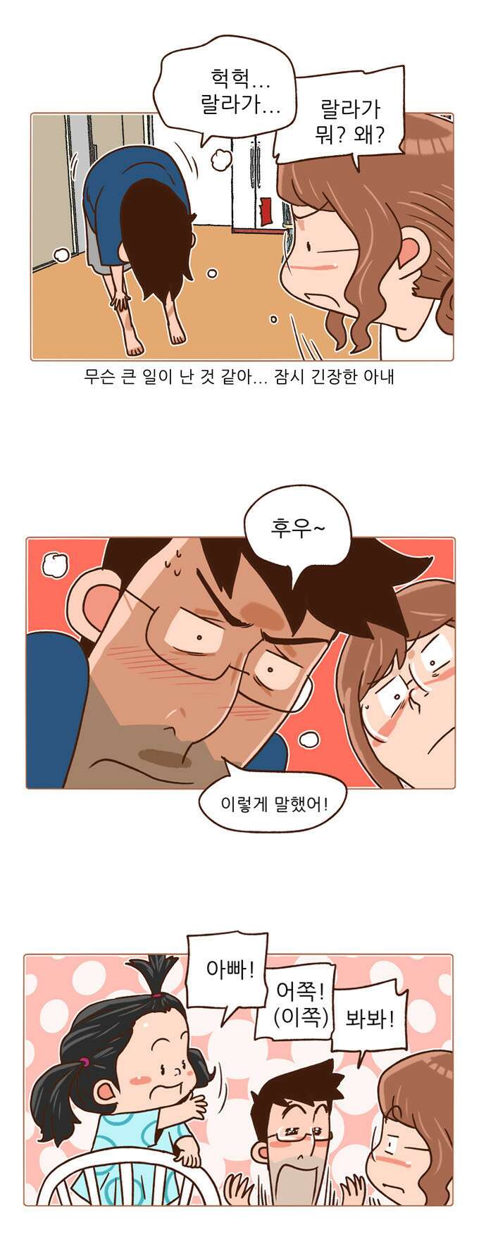 패밀리 사이즈 시즌2 84화 3
