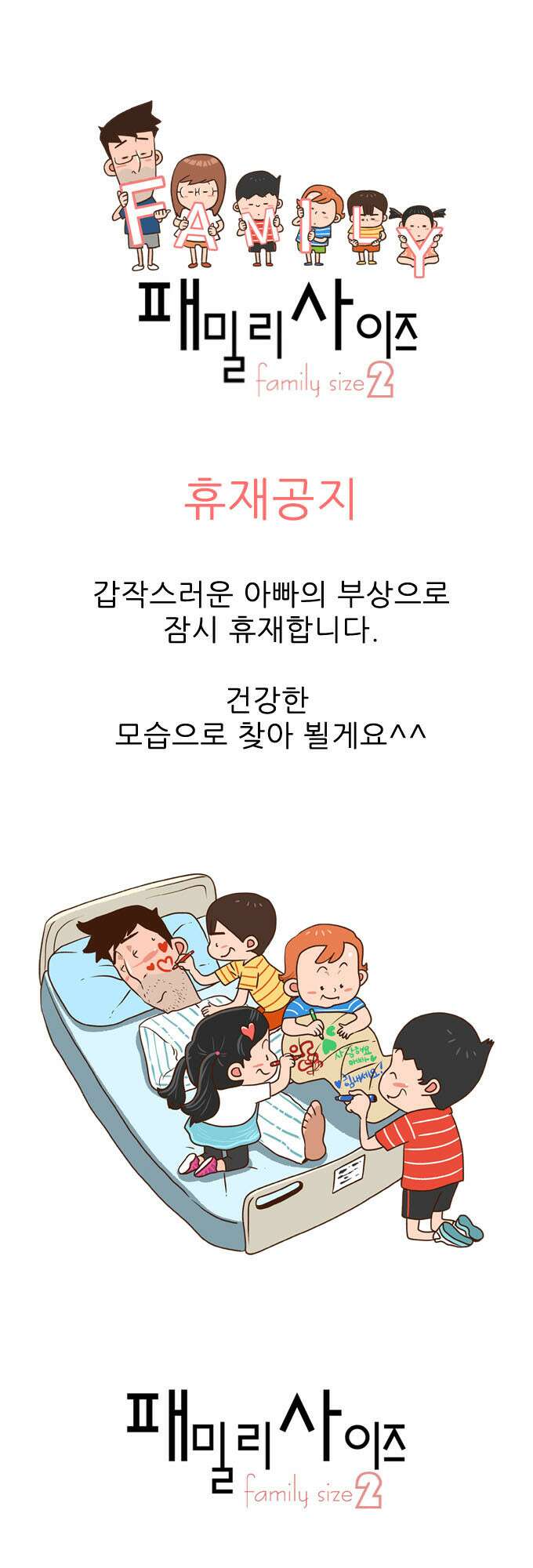 패밀리 사이즈 시즌2 93화 2
