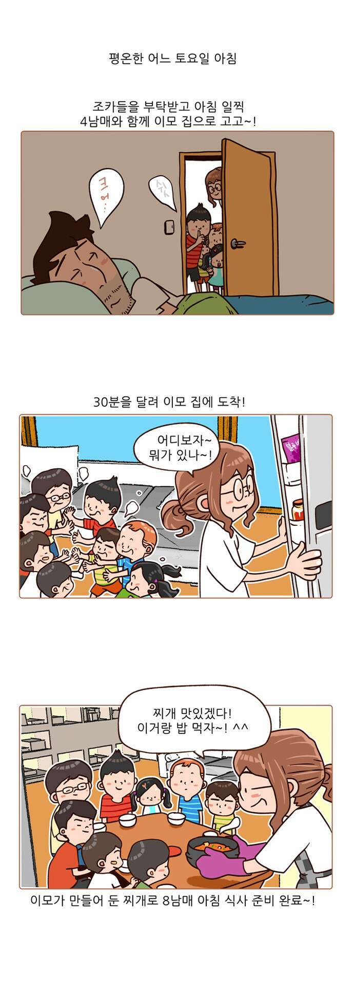 패밀리 사이즈 시즌2 93화 3
