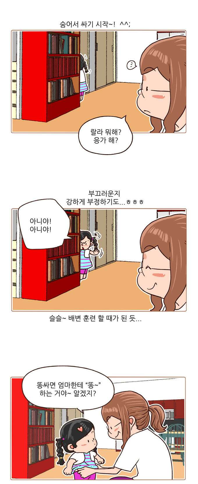 패밀리 사이즈 시즌2 103화 3