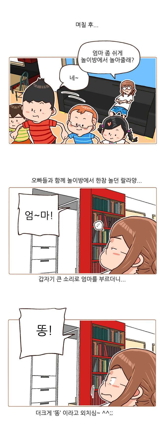 패밀리 사이즈 시즌2 103화 4