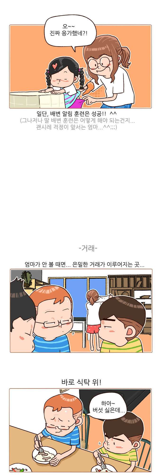 패밀리 사이즈 시즌2 103화 5