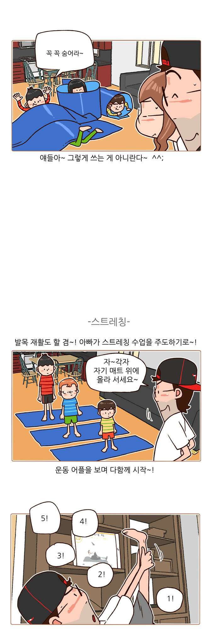 패밀리 사이즈 시즌2 113화 3