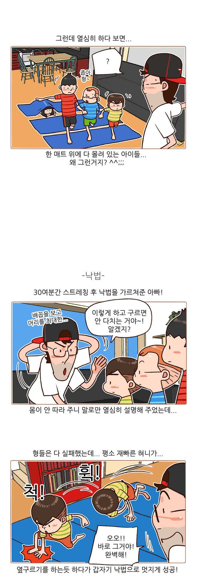 패밀리 사이즈 시즌2 113화 4