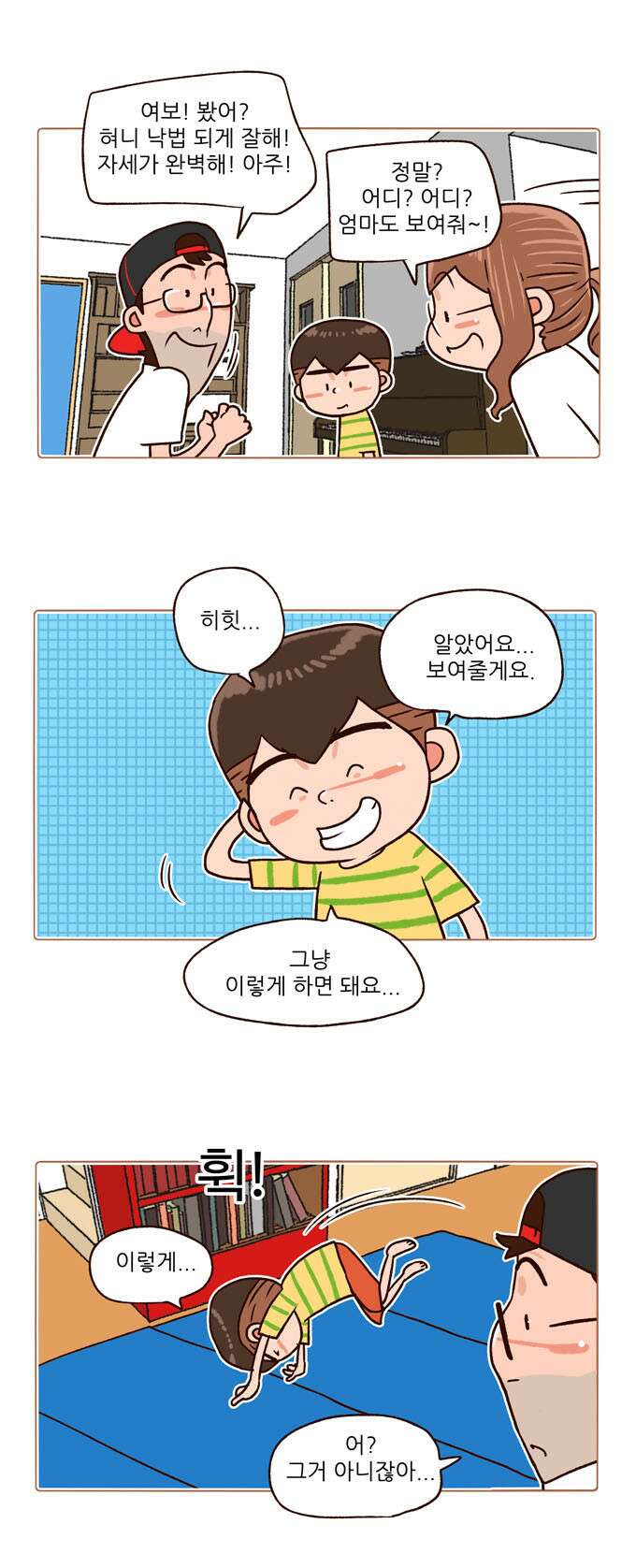 패밀리 사이즈 시즌2 113화 5