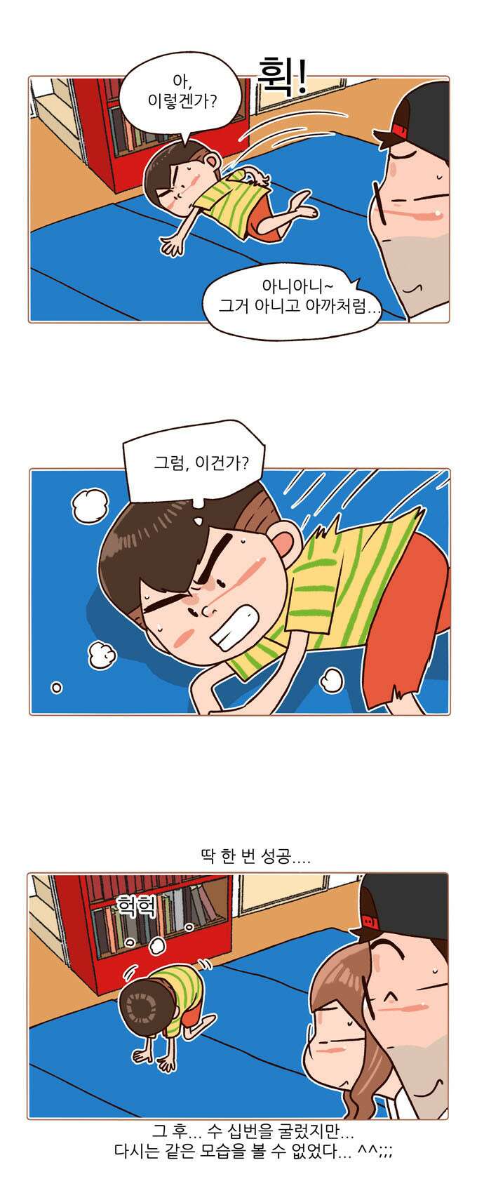 패밀리 사이즈 시즌2 113화 6
