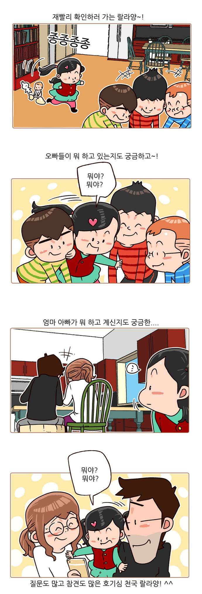 패밀리 사이즈 시즌2 123화 3