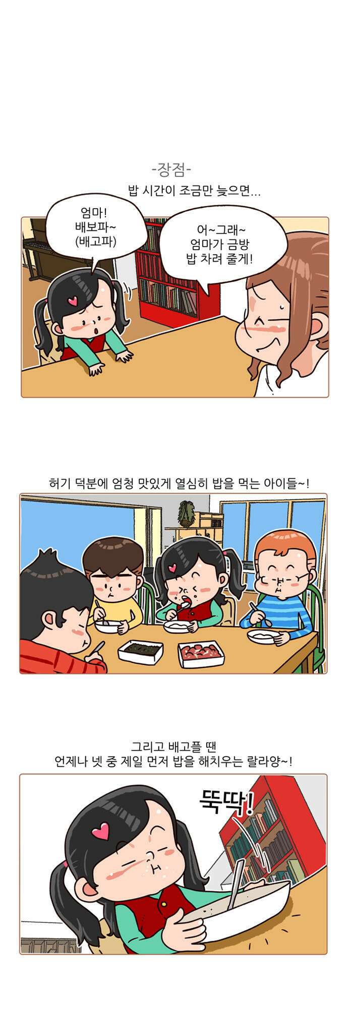 패밀리 사이즈 시즌2 123화 4