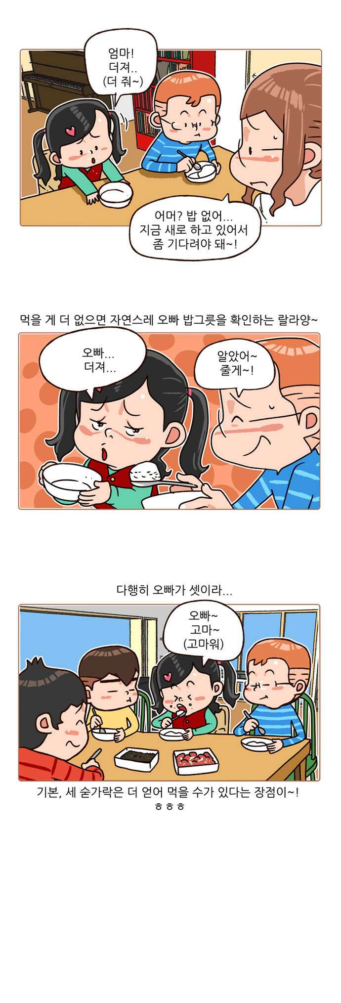 패밀리 사이즈 시즌2 123화 5