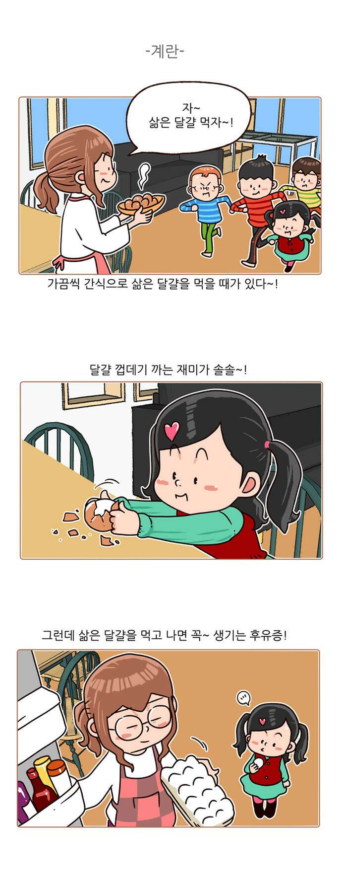 패밀리 사이즈 시즌2 123화 6