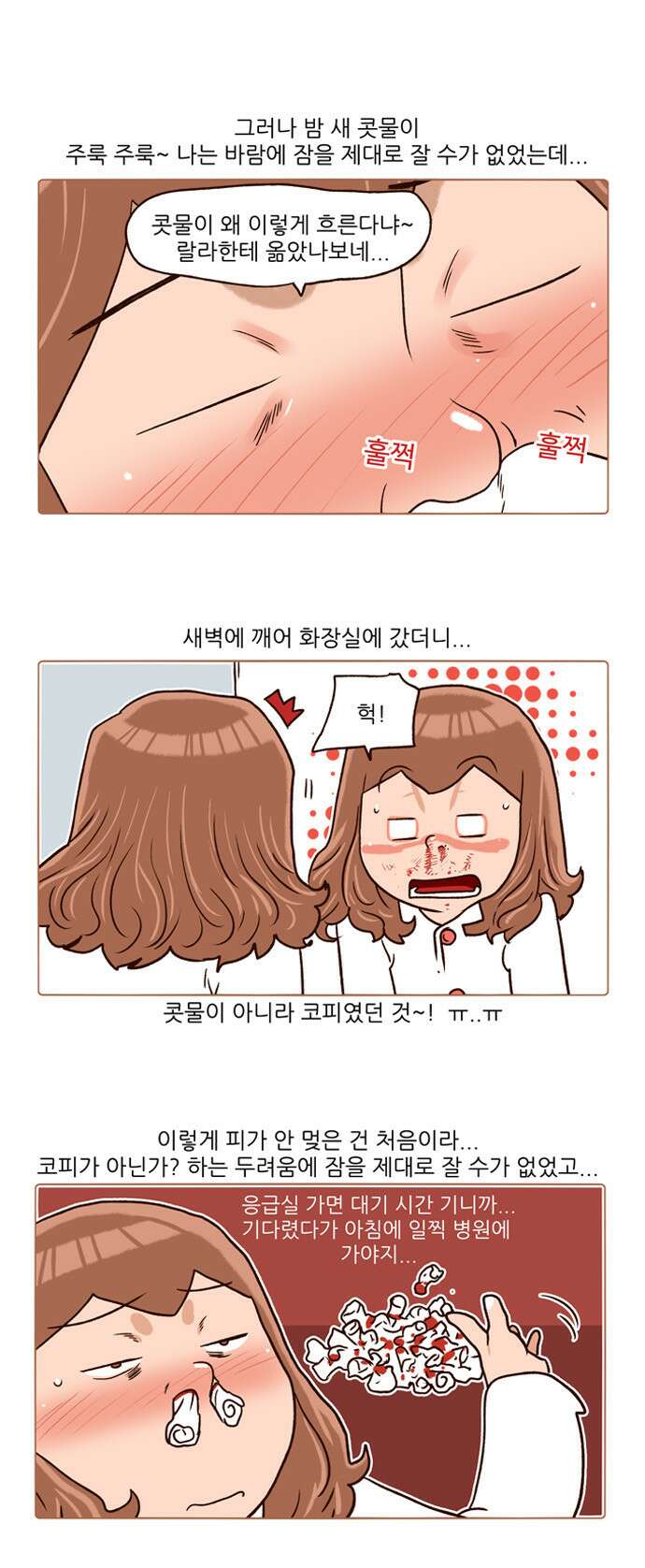 패밀리 사이즈 시즌2 133화 3