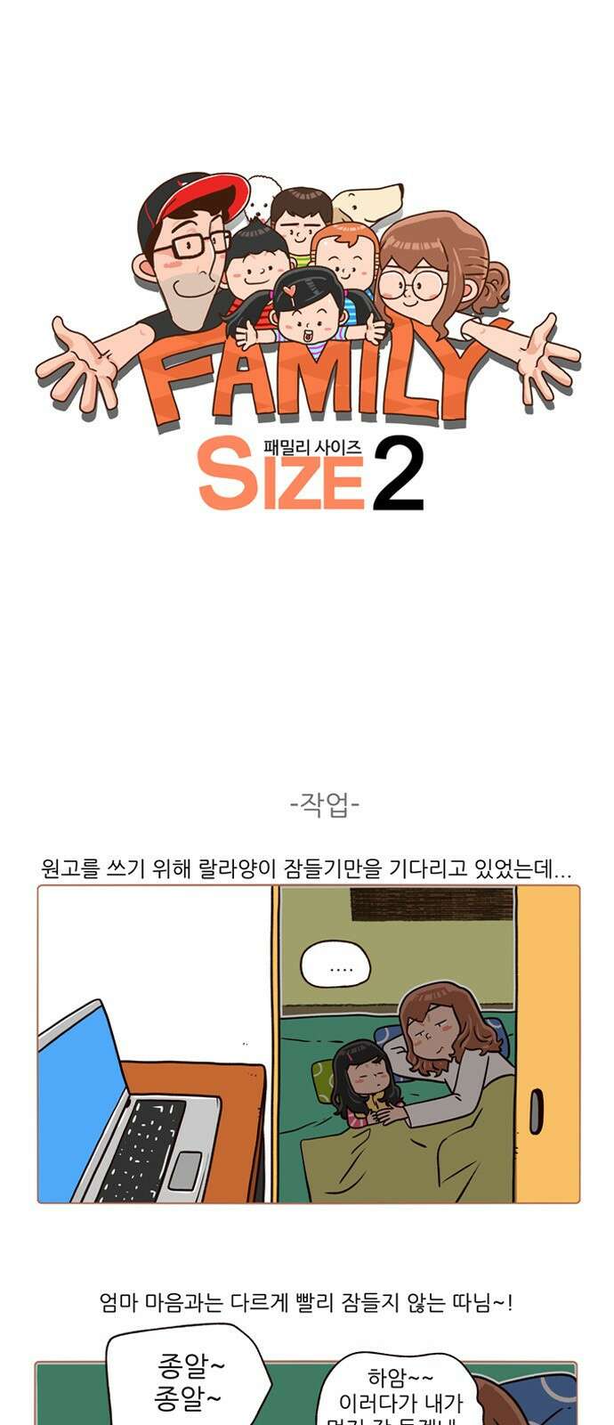 패밀리 사이즈 시즌2 143화 2