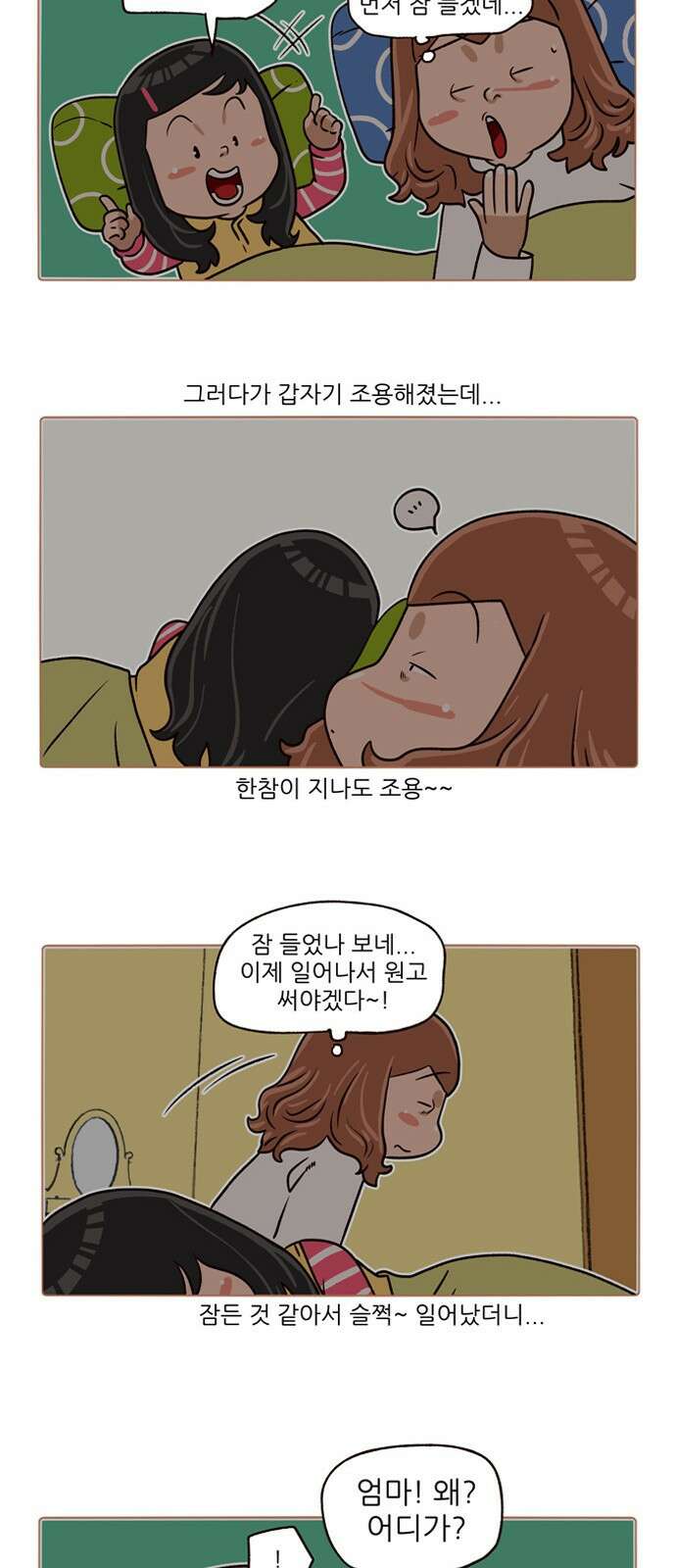 패밀리 사이즈 시즌2 143화 3
