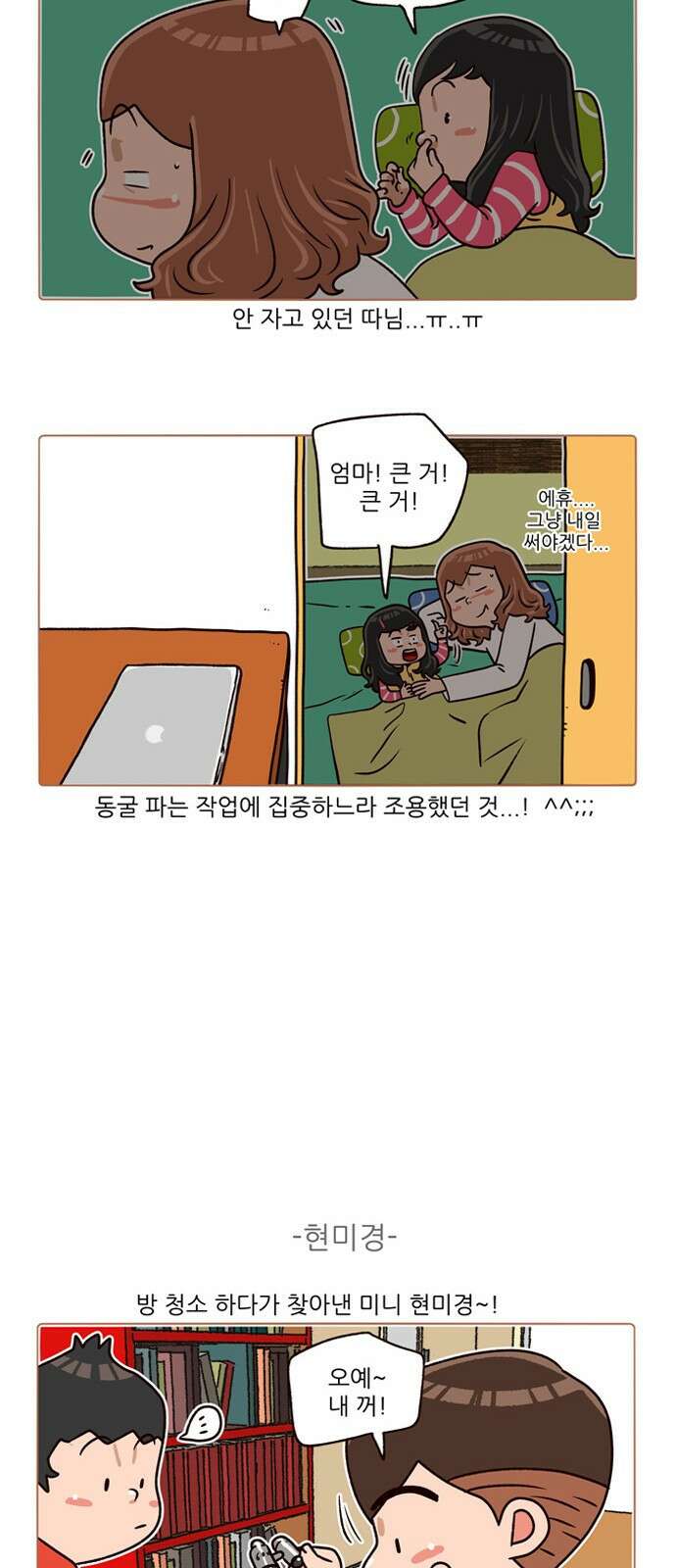 패밀리 사이즈 시즌2 143화 4