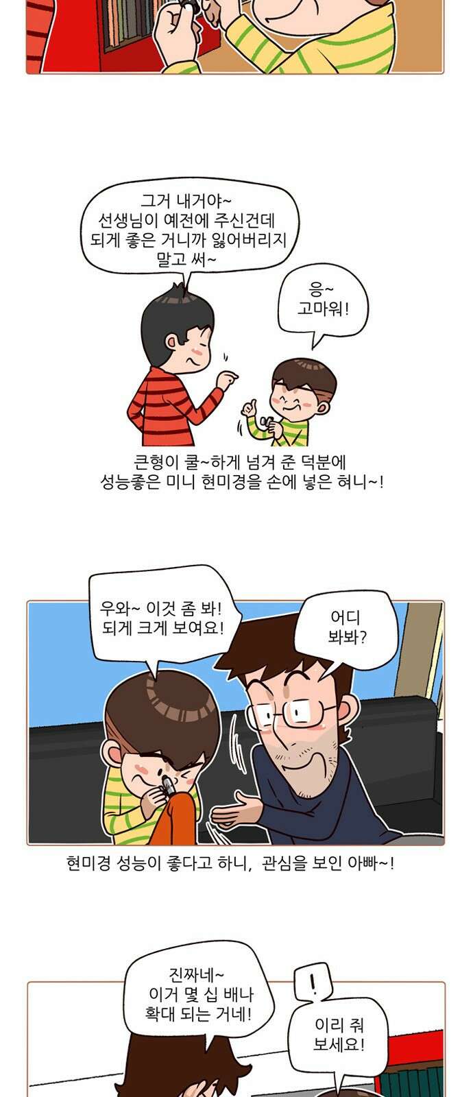 패밀리 사이즈 시즌2 143화 5