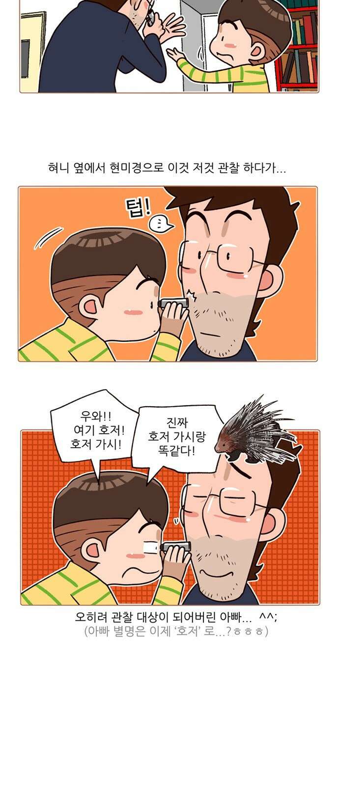 패밀리 사이즈 시즌2 143화 6