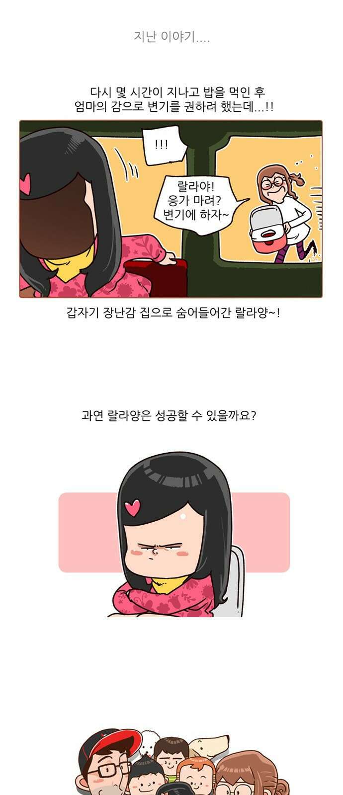 패밀리 사이즈 시즌2 153화 2