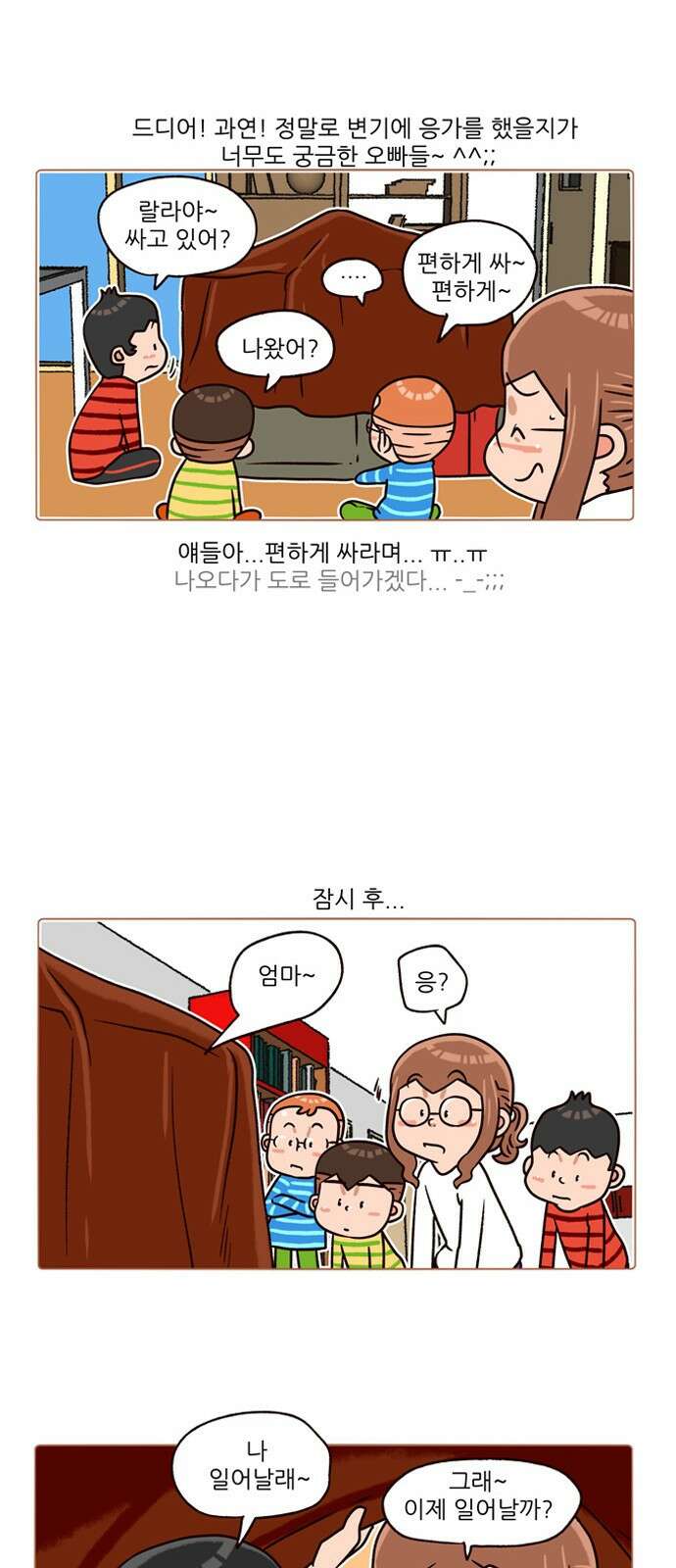 패밀리 사이즈 시즌2 153화 4