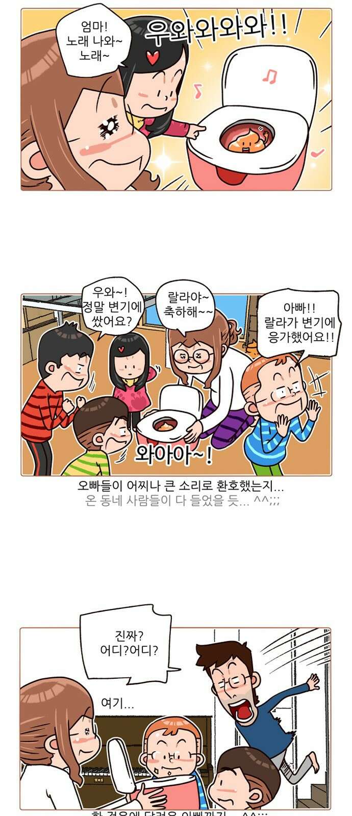 패밀리 사이즈 시즌2 153화 6