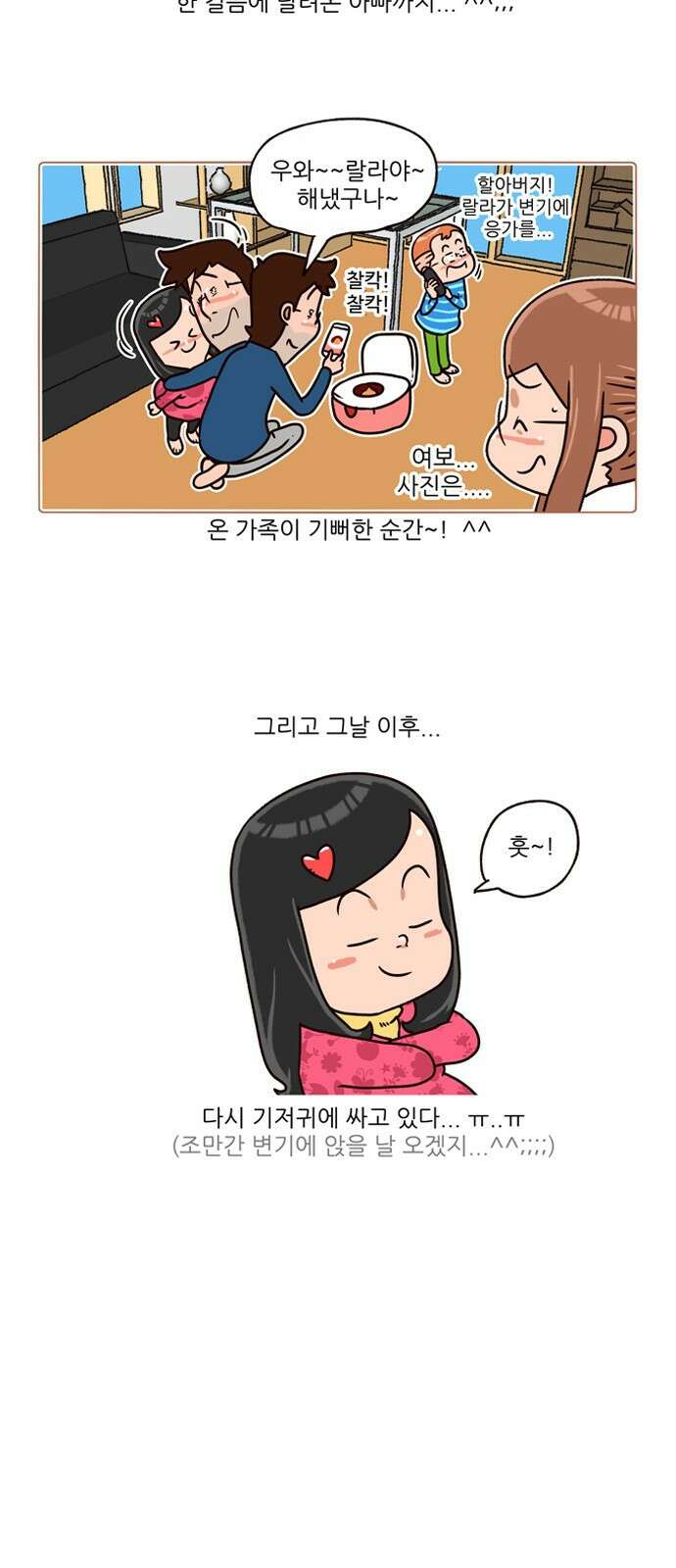 패밀리 사이즈 시즌2 153화 7