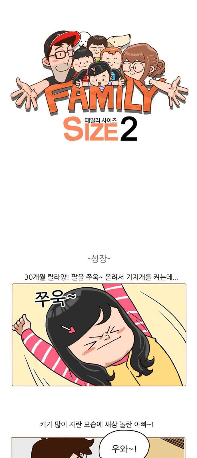 패밀리 사이즈 시즌2 163화 2