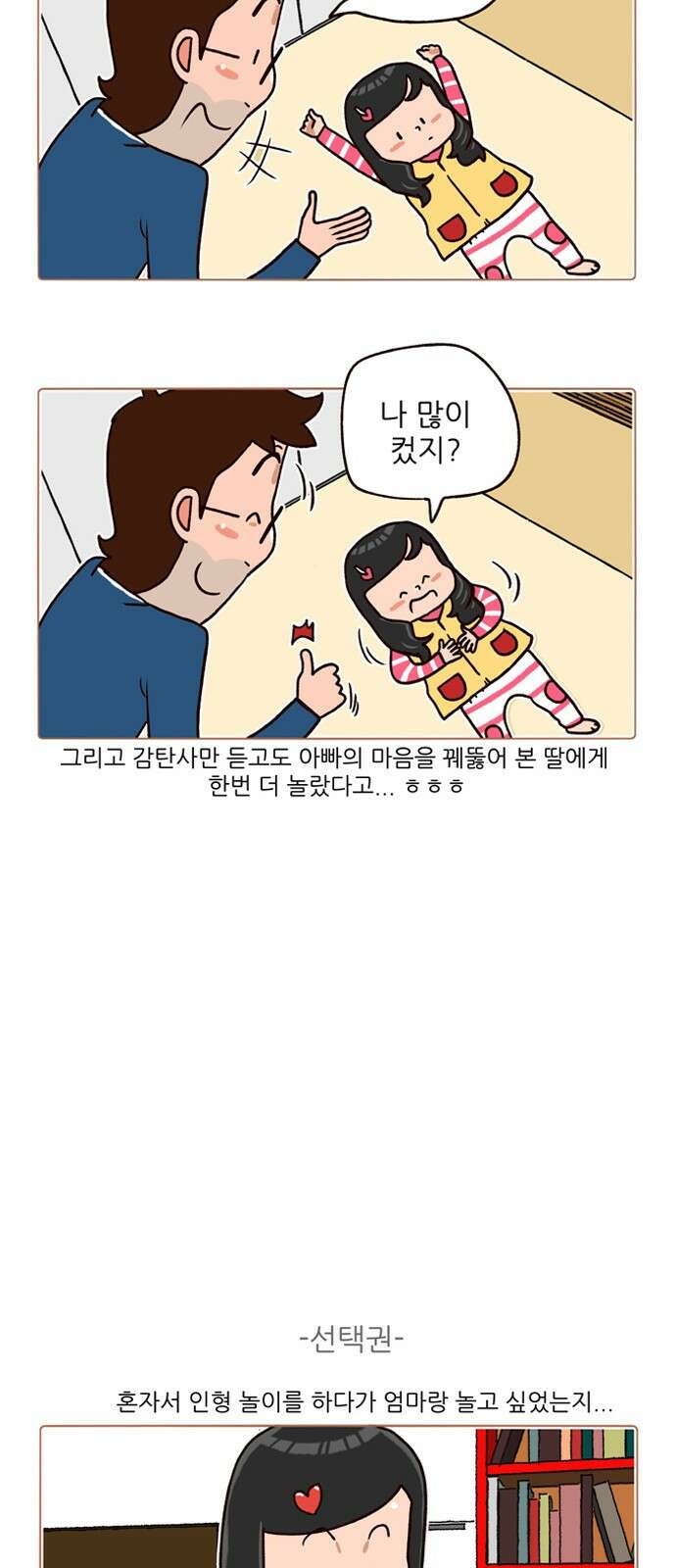 패밀리 사이즈 시즌2 163화 3