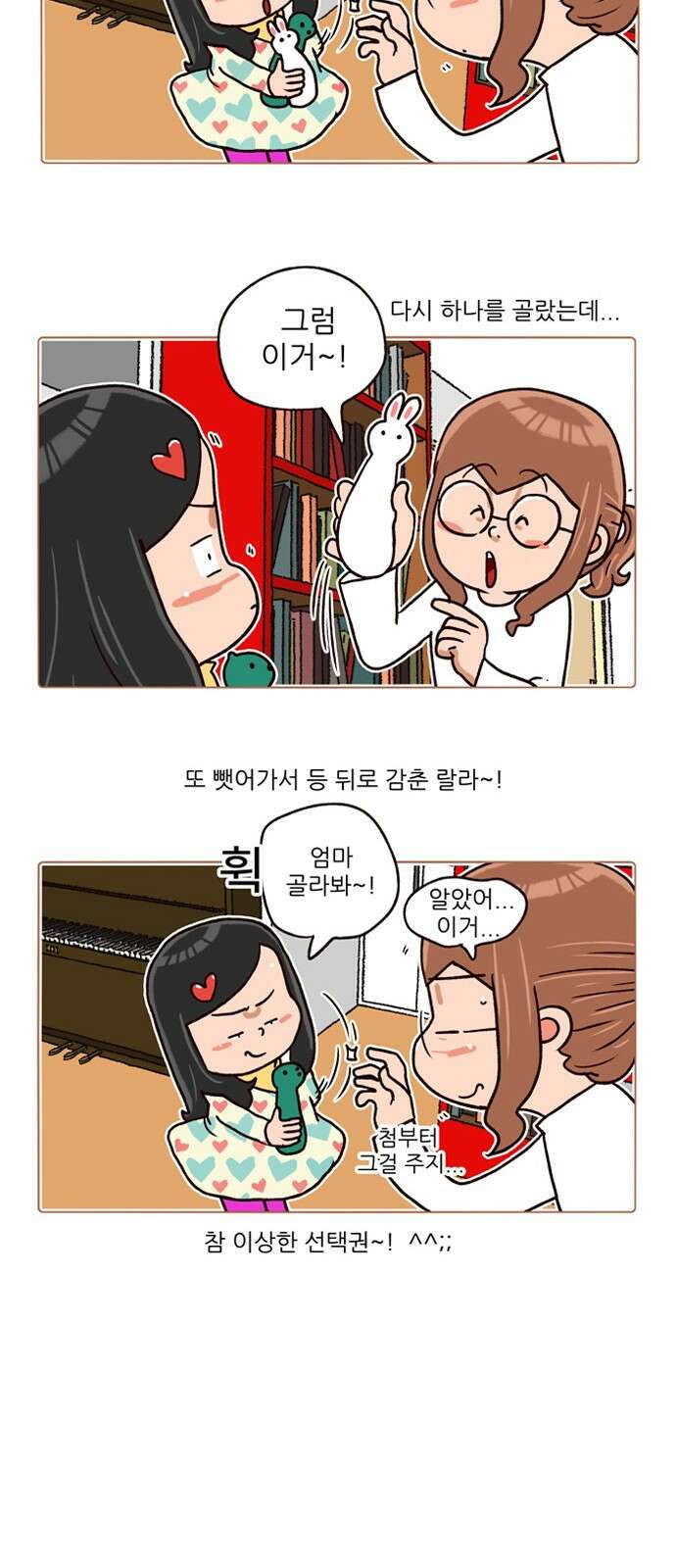 패밀리 사이즈 시즌2 163화 5