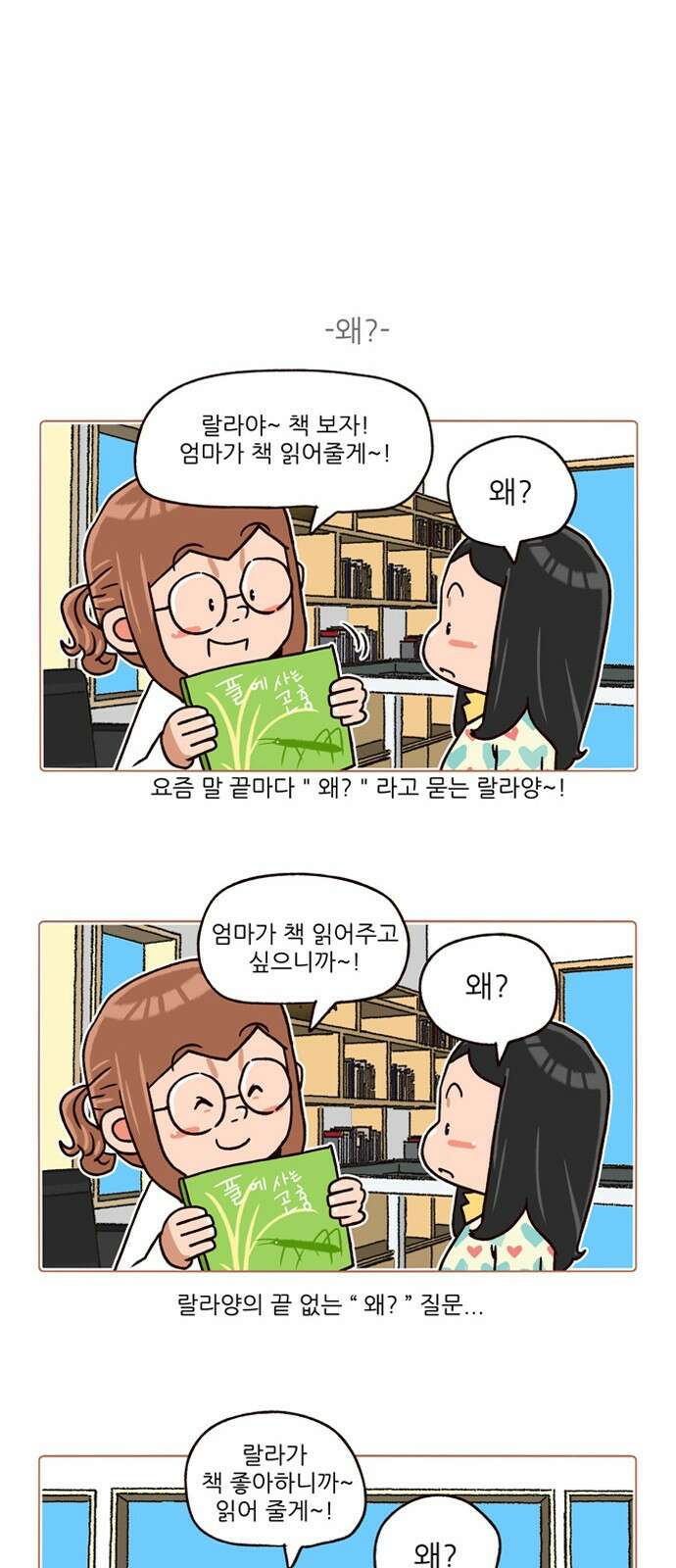 패밀리 사이즈 시즌2 163화 6