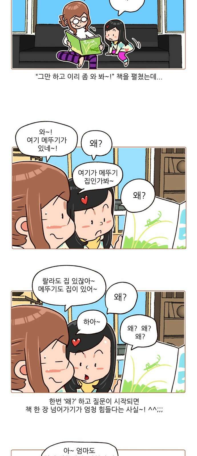 패밀리 사이즈 시즌2 163화 7
