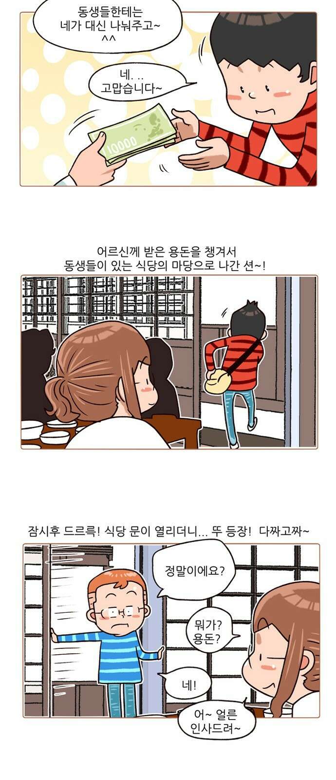 패밀리 사이즈 시즌2 173화 3