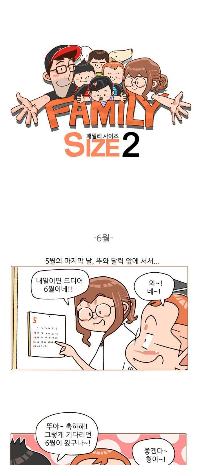 패밀리 사이즈 시즌2 183화 2