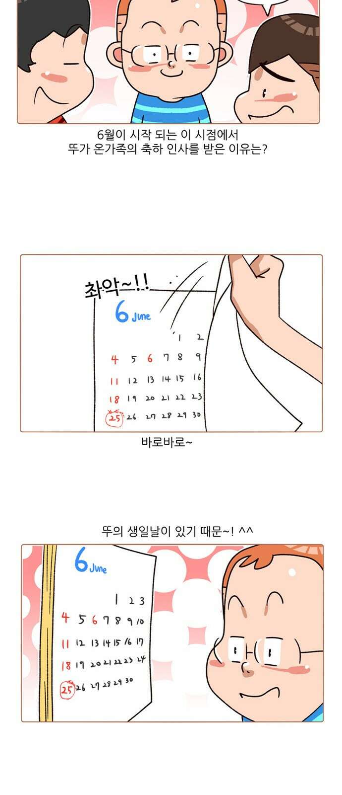 패밀리 사이즈 시즌2 183화 3
