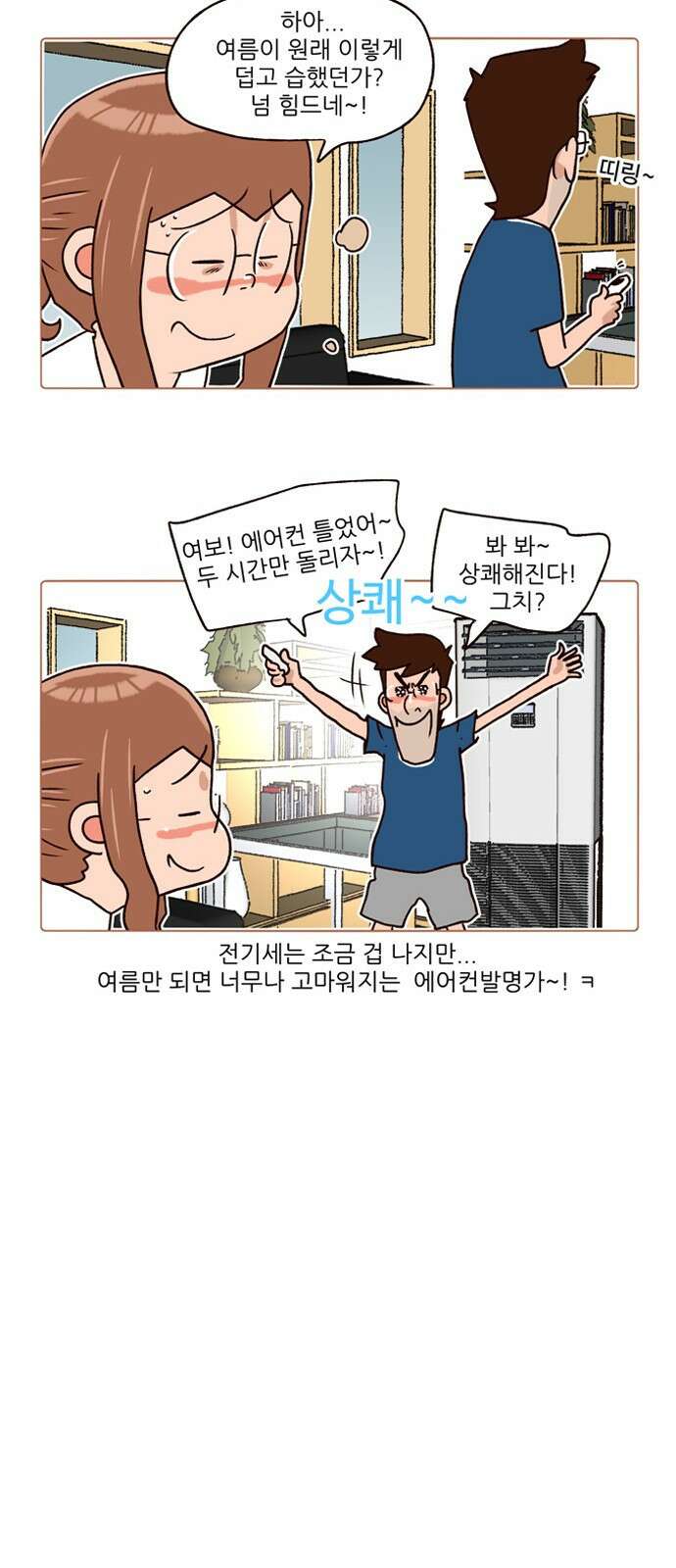 패밀리 사이즈 시즌2 193화 4